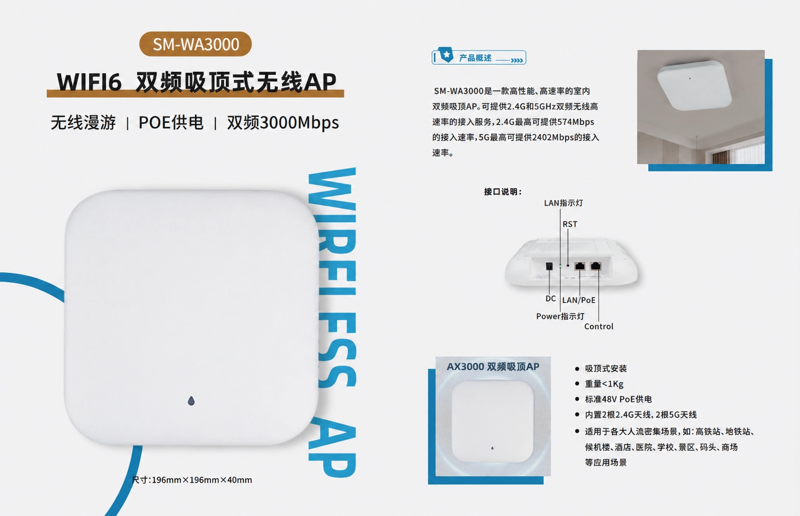 3000M双频吸顶式无线AP